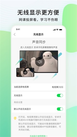 电视果app下载-电视果投屏下载v8.5.0.18 电视果app下载-电视果投屏下载v8.5.0.18