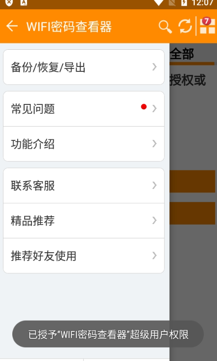 WIFI密码查看器手机版下载-WIFI密码查看器手机版免费下载v4.7 WIFI密码查看器手机版下载-WIFI密码查看器手机版免费下载v4.7