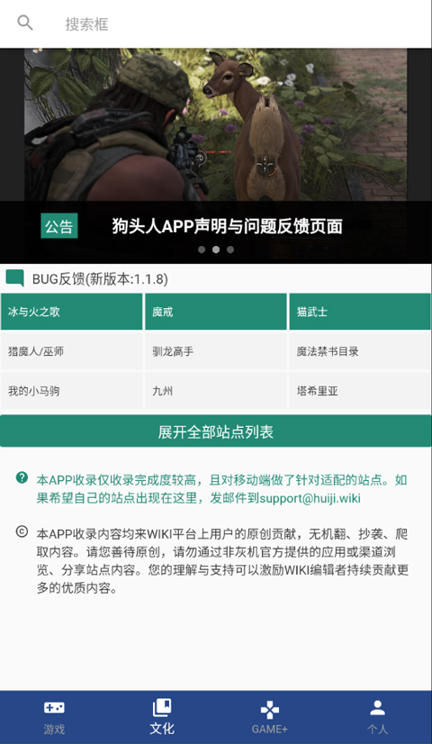 狗头人wiki app下载-狗头人wiki手机版下载v1.1.8