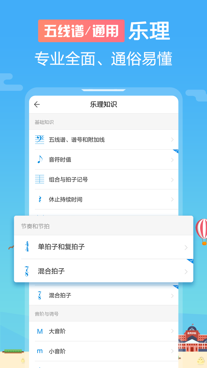 音壳乐理app下载-音壳乐理视唱练耳app下载v6.3.2