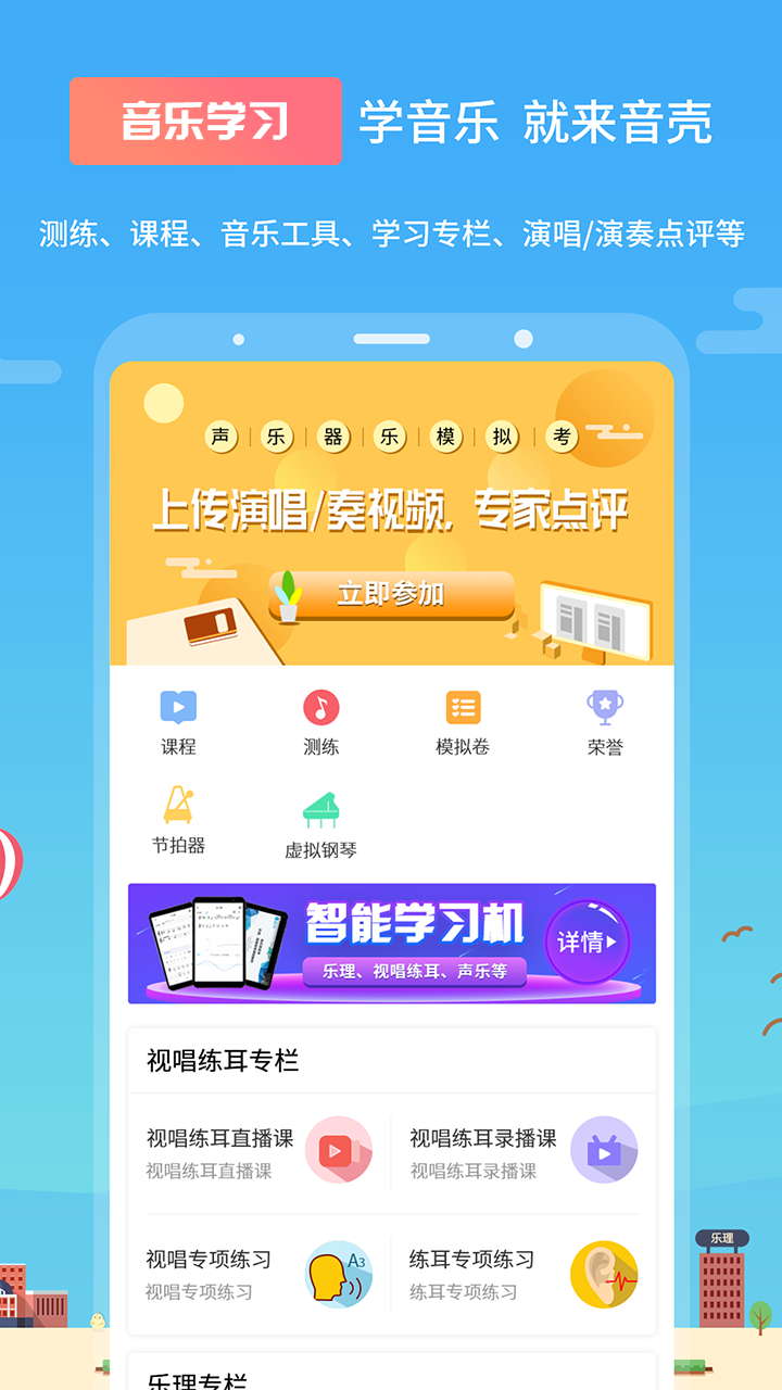 音壳乐理app下载-音壳乐理视唱练耳app下载v6.3.2