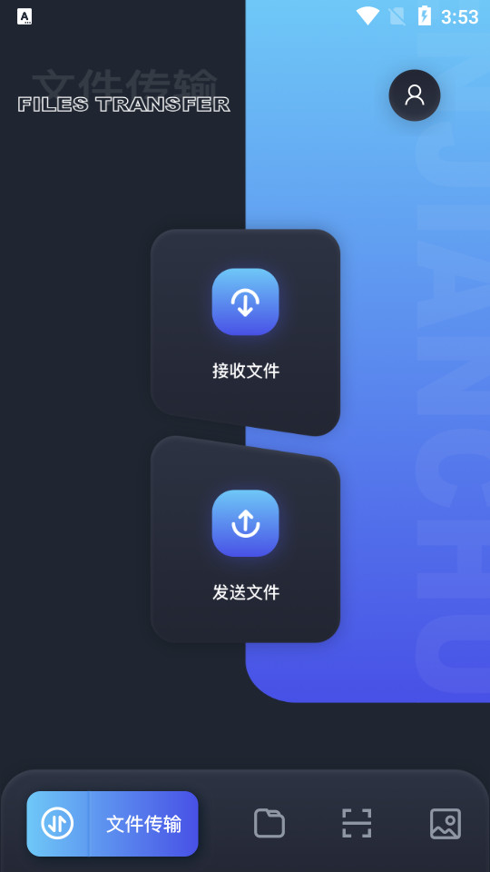 换机克隆通app下载-换机克隆通手机版下载v1.1