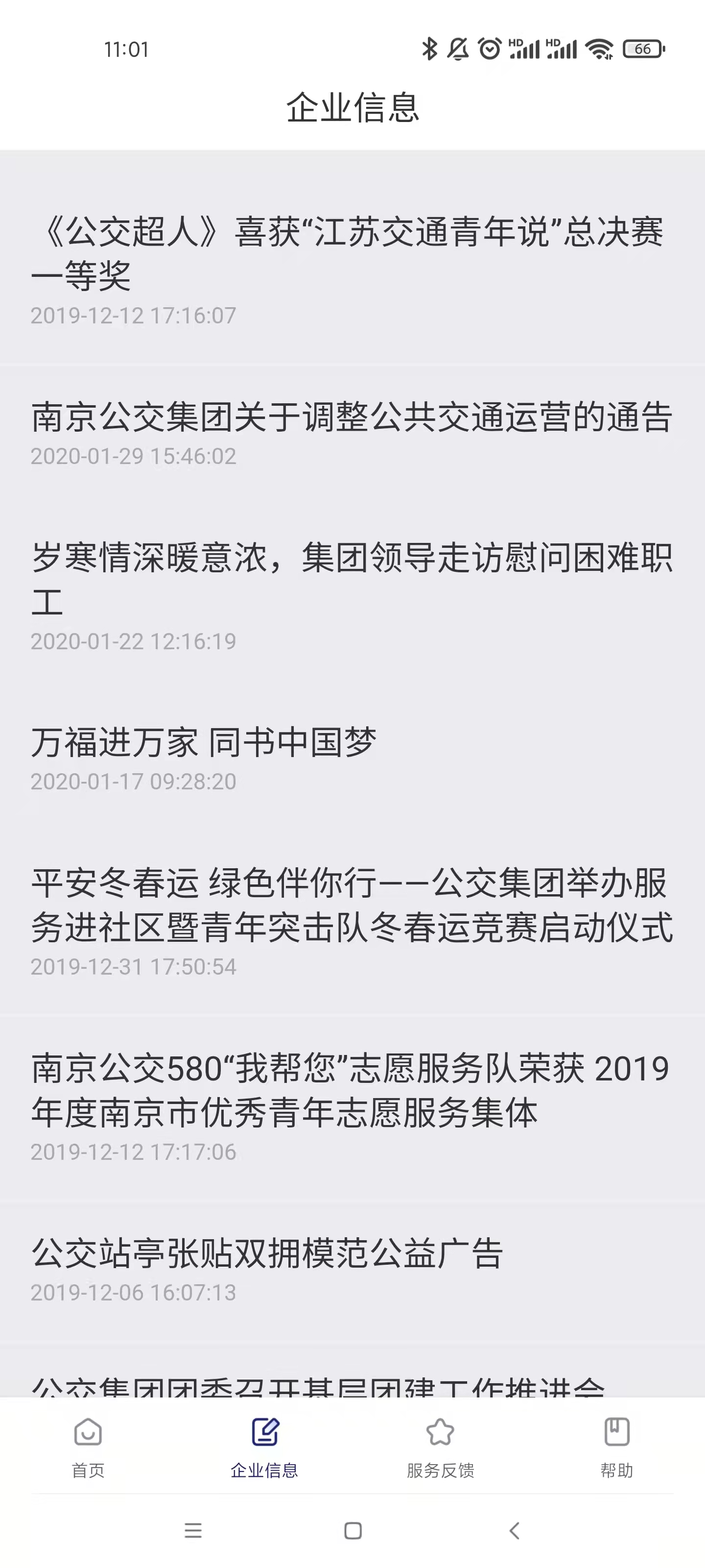 南京公交在线app下载-南京公交车到站实时查询app下载v2.4