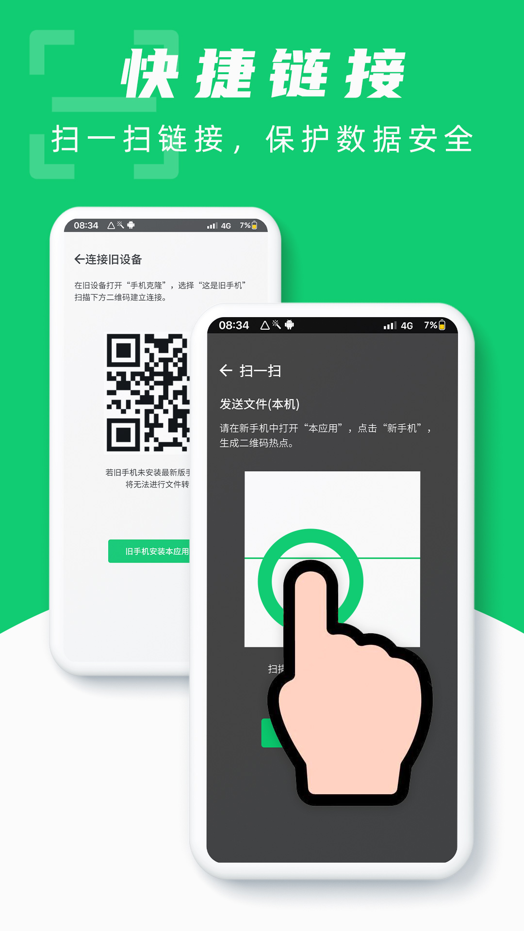 换机克隆大师app下载-换机克隆大师免费版下载v1.0 换机克隆大师app下载-换机克隆大师免费版下载v1.0