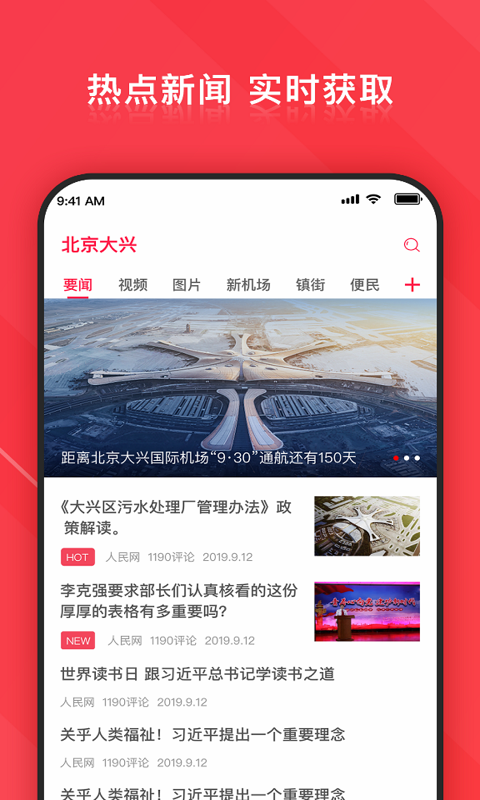 北京大兴APP下载-北京大兴app安卓版下载v2.2.4
