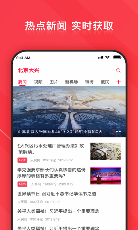 北京大兴APP下载-北京大兴app安卓版下载v2.2.4 北京大兴APP下载-北京大兴app安卓版下载v2.2.4