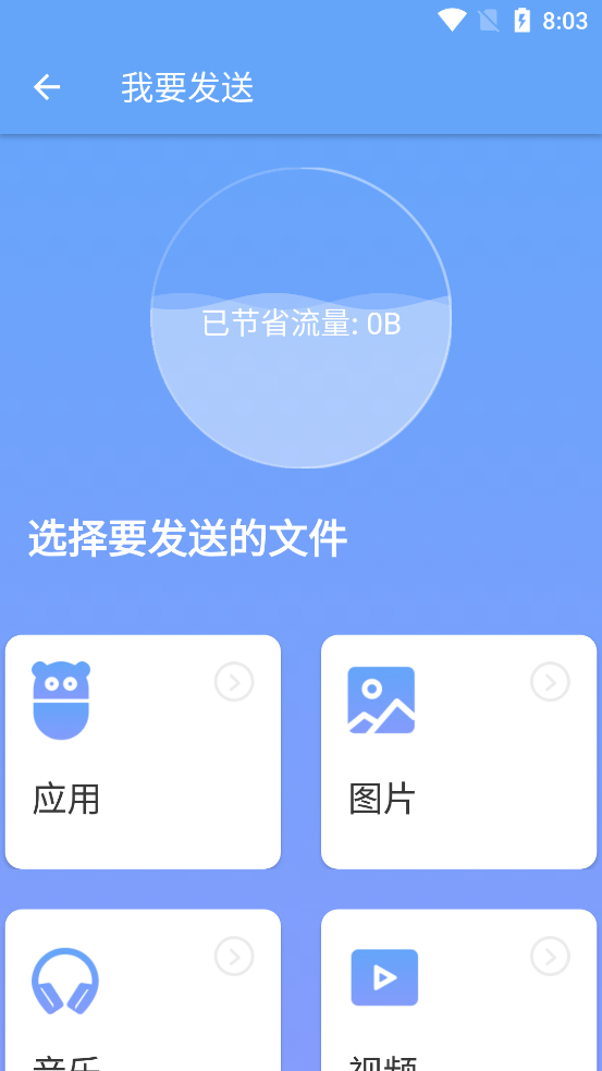 手机搬家大师app下载-手机搬家大师安卓版免费下载v11.0