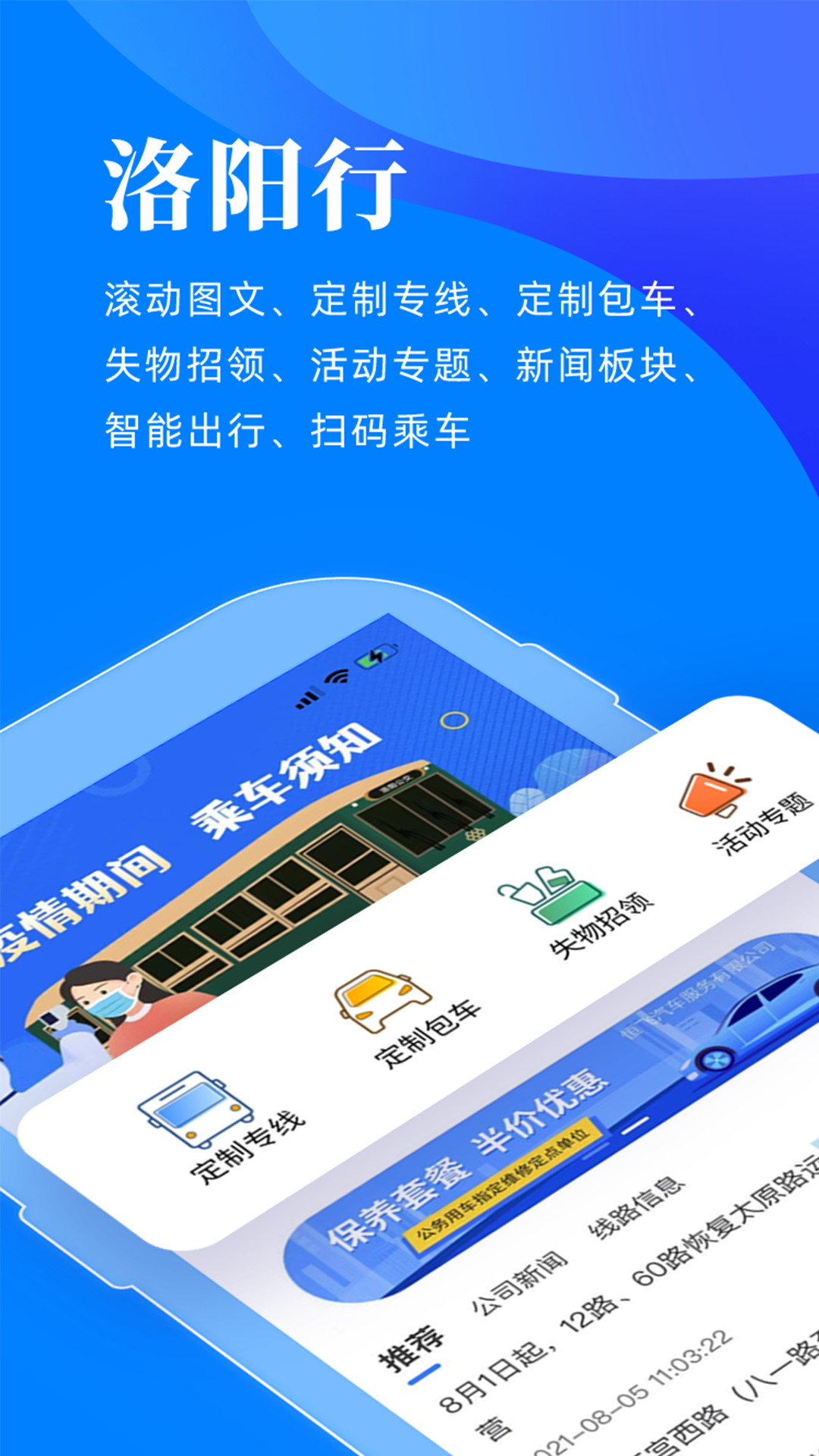 洛阳行app下载-洛阳行app下载公交车实时位置v2.3.1 洛阳行app下载-洛阳行app下载公交车实时位置v2.3.1
