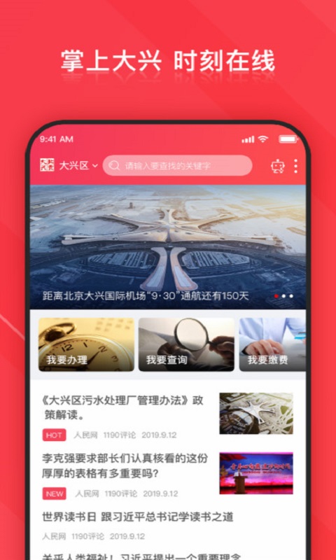 北京大兴APP下载-北京大兴app安卓版下载v2.2.4