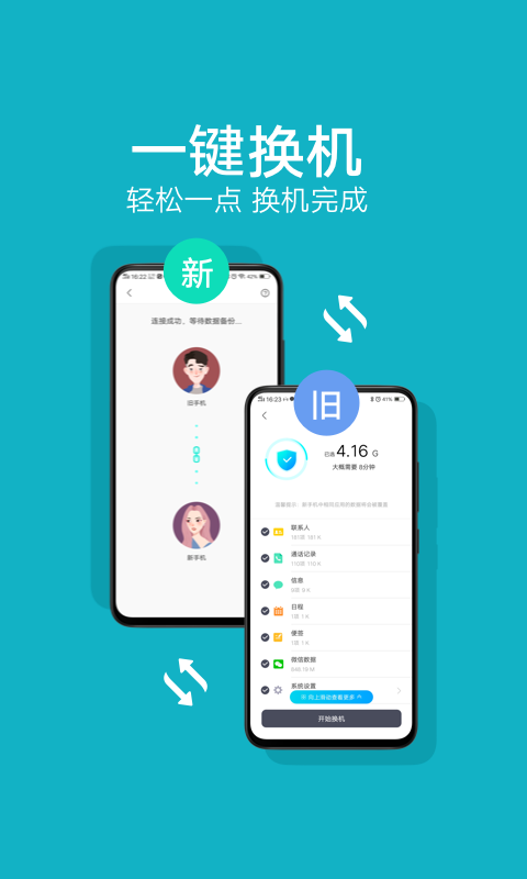 vivo互传app下载-vivo互传手机版下载v6.1.12.2