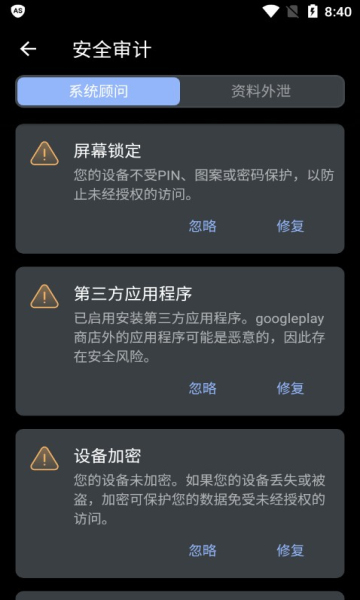 反间谍软件手机版下载-反间谍软件手机版免费下载v5.0.3