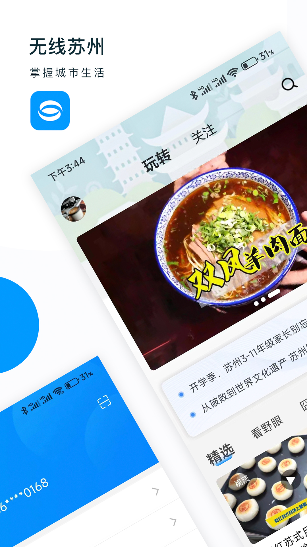 无线苏州app下载-无线苏州手机版免费下载v7.1.0 无线苏州app下载-无线苏州手机版免费下载v7.1.0