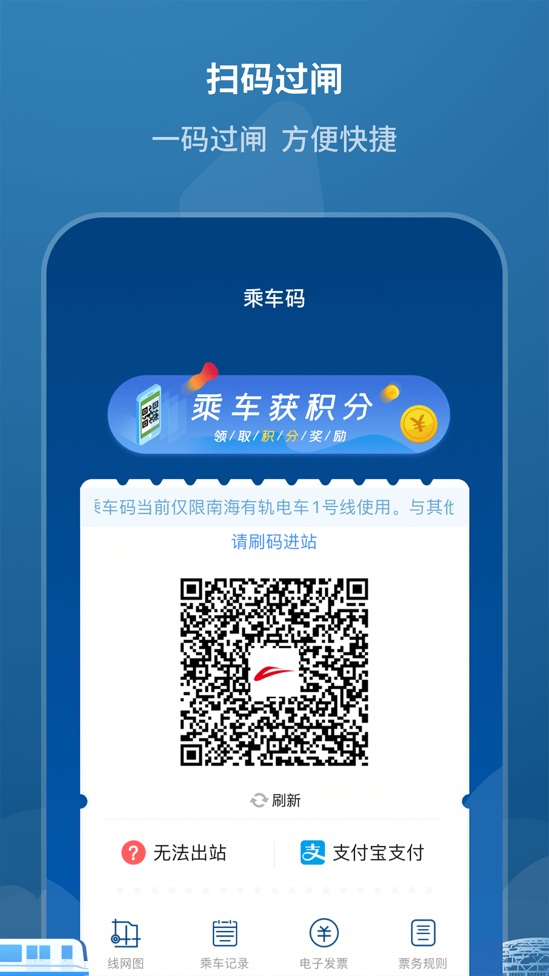 佛山地铁app下载-佛山地铁app安卓下载v1.5.0 佛山地铁app下载-佛山地铁app安卓下载v1.5.0