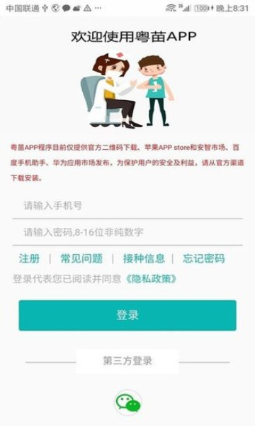 粤苗APP接种预约下载-粤苗app下载广东预防接种最新版v1.8.94 粤苗APP接种预约下载-粤苗app下载广东预防接种最新版v1.8.94