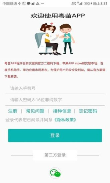 粤苗APP接种预约下载-粤苗app下载广东预防接种最新版v1.8.94