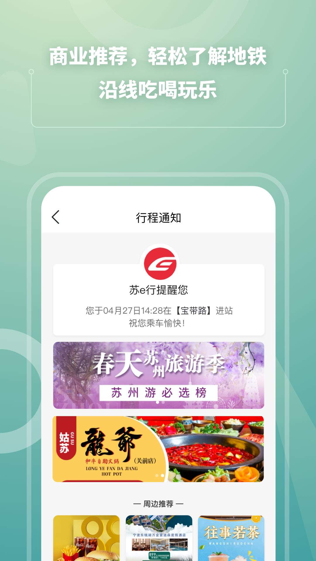 苏e行app下载-苏e行安卓版下载v3.22.0