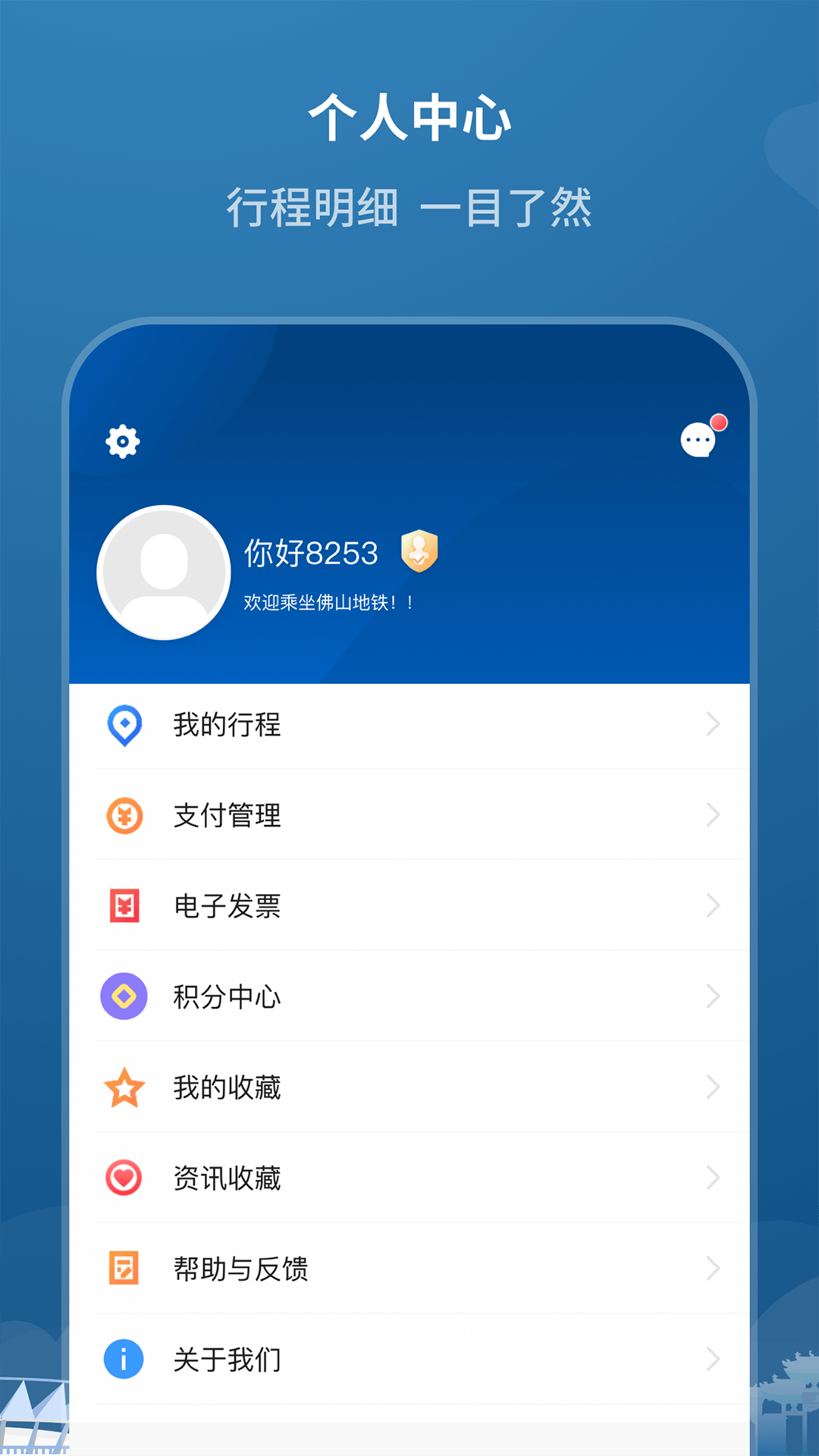 佛山地铁app下载-佛山地铁app安卓下载v1.5.0 佛山地铁app下载-佛山地铁app安卓下载v1.5.0