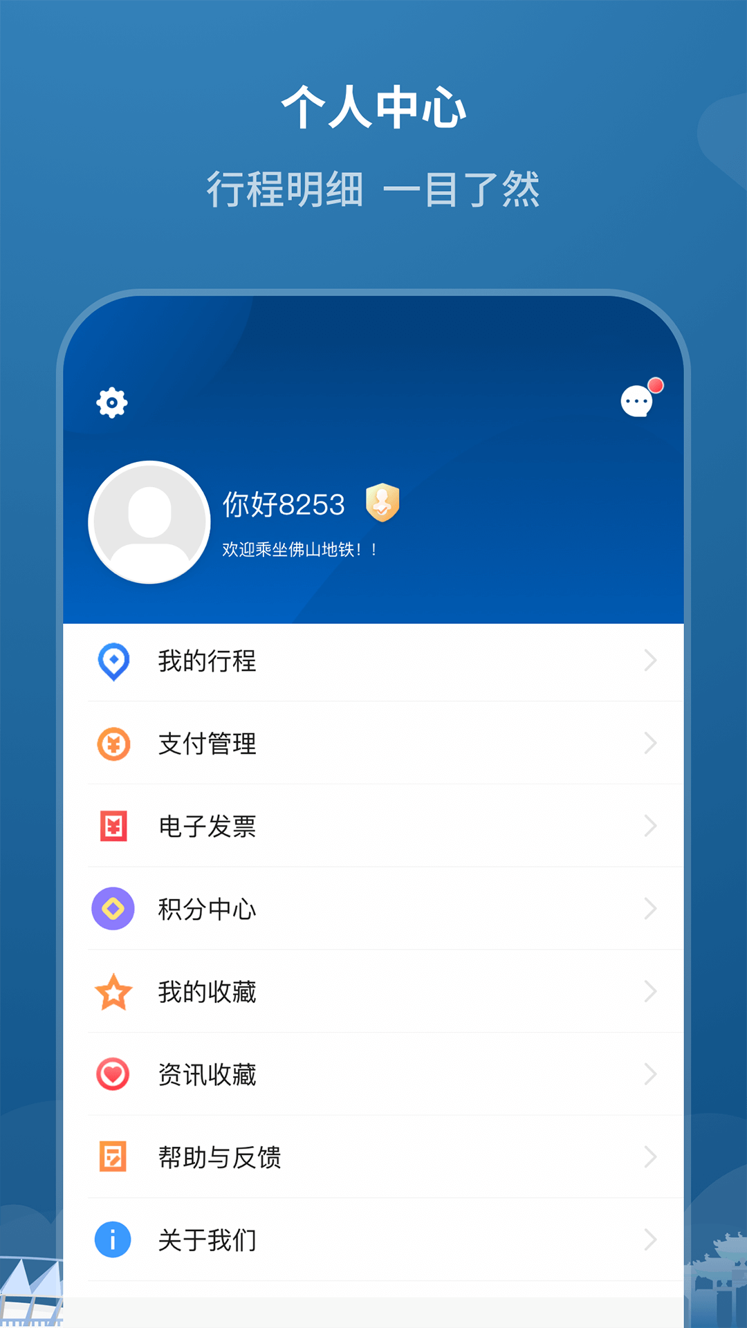 佛山地铁app下载-佛山地铁app安卓下载v1.5.0