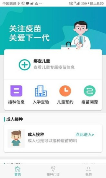 粤苗APP接种预约下载-粤苗app下载广东预防接种最新版v1.8.94