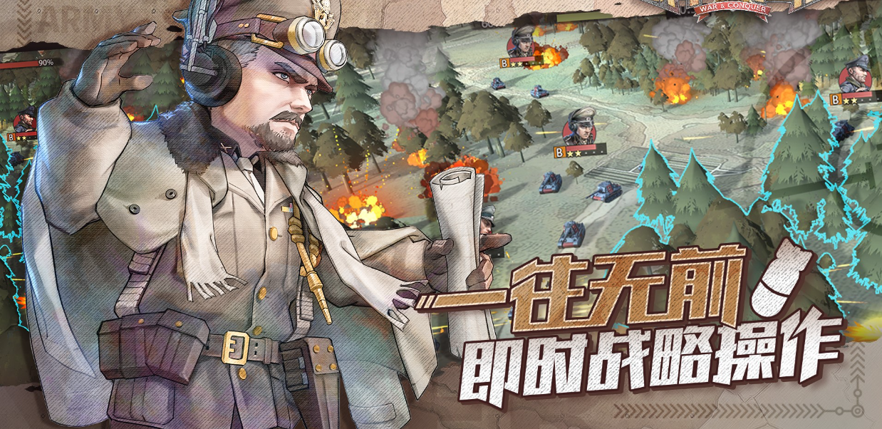 战争策略类手游排行