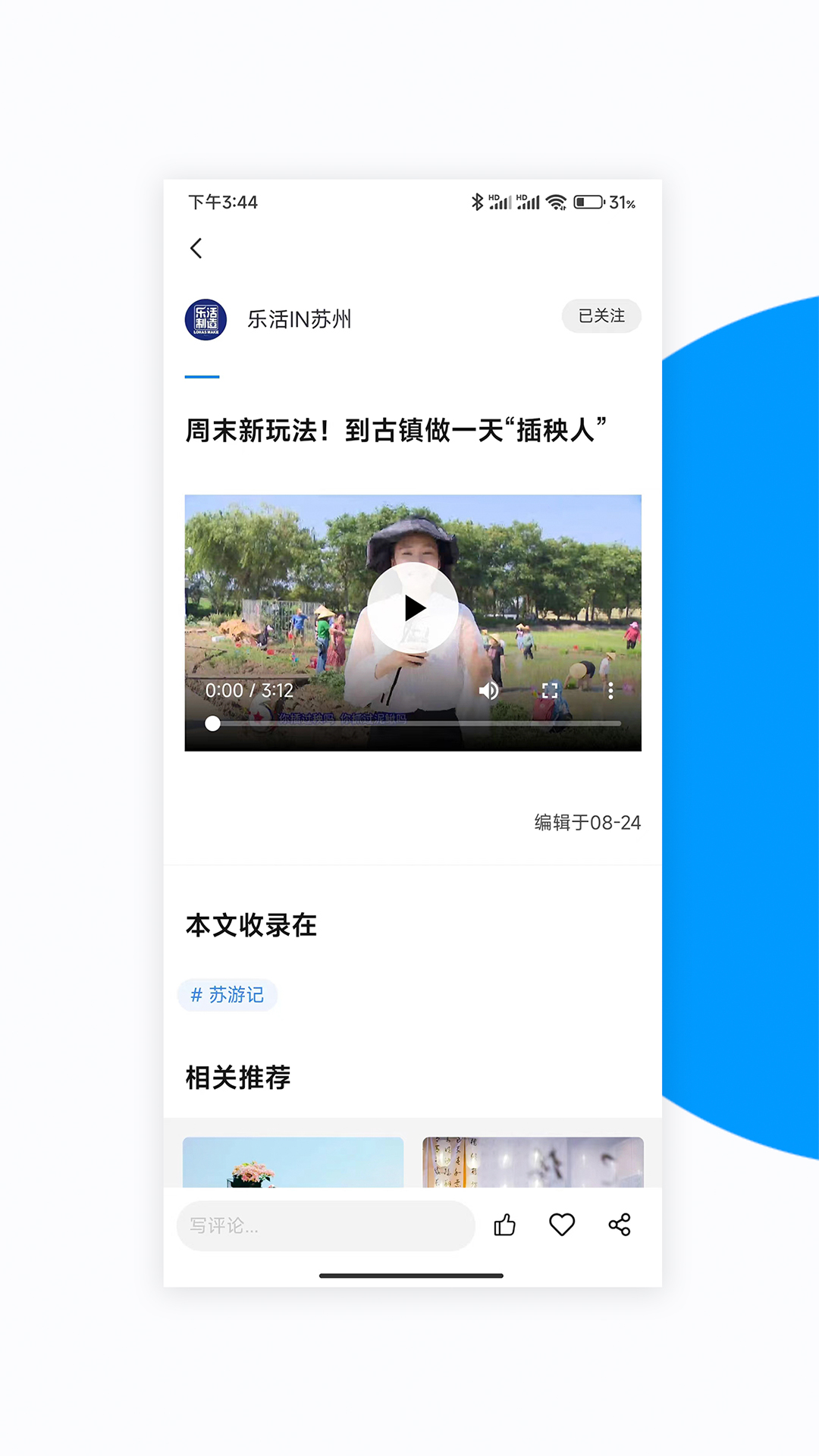 无线苏州app下载-无线苏州手机版免费下载v7.1.0