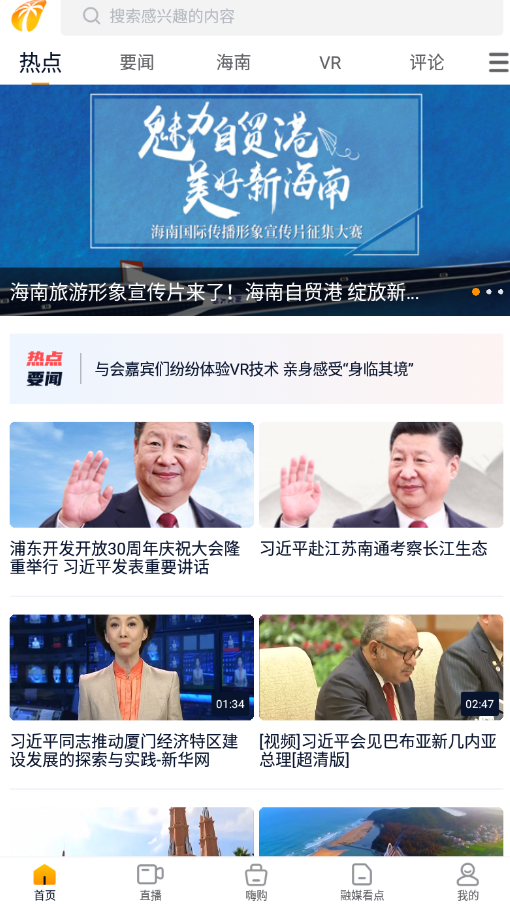 视听海南APP下载-视听海南手机客户端下载v3.5.0 视听海南APP下载-视听海南手机客户端下载v3.5.0