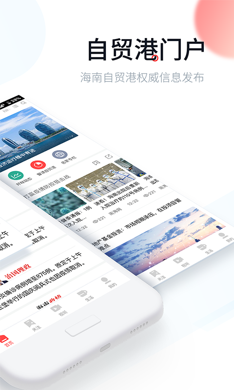 新海南app下载-新海南客户端下载v2.8.1 新海南app下载-新海南客户端下载v2.8.1