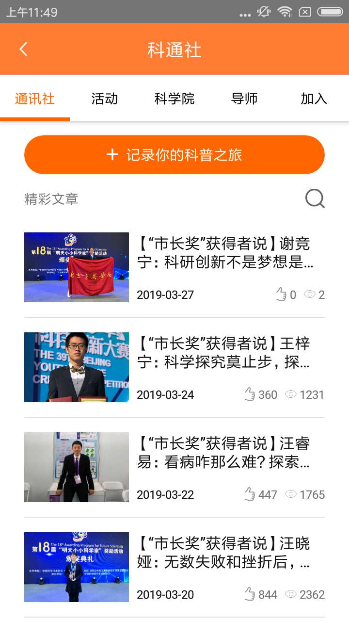 北京科技报社app下载-北京科技报社客户端下载v2.6.3