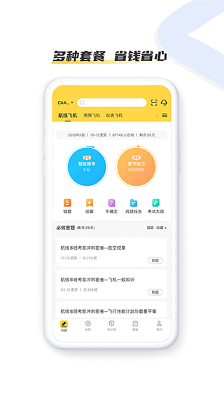 飞行之翼app下载-飞行之翼app安卓下载v6.5.25 飞行之翼app下载-飞行之翼app安卓下载v6.5.25
