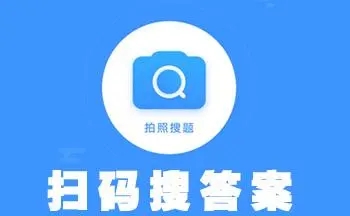 作业扫一扫秒出答案app免费下载