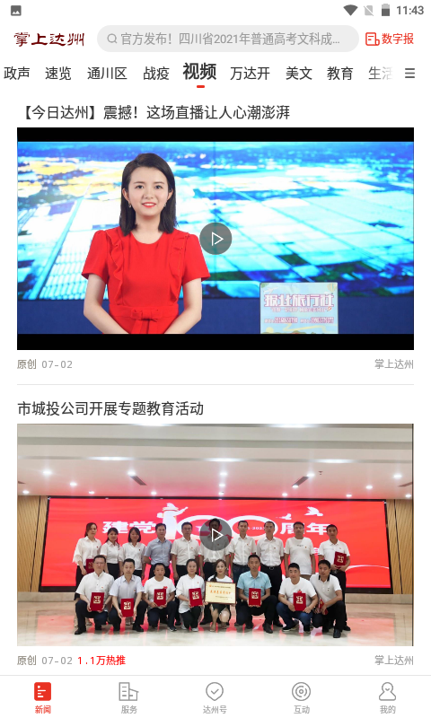 掌上达州app下载-掌上达州手机版下载v6.4.4 掌上达州app下载-掌上达州手机版下载v6.4.4