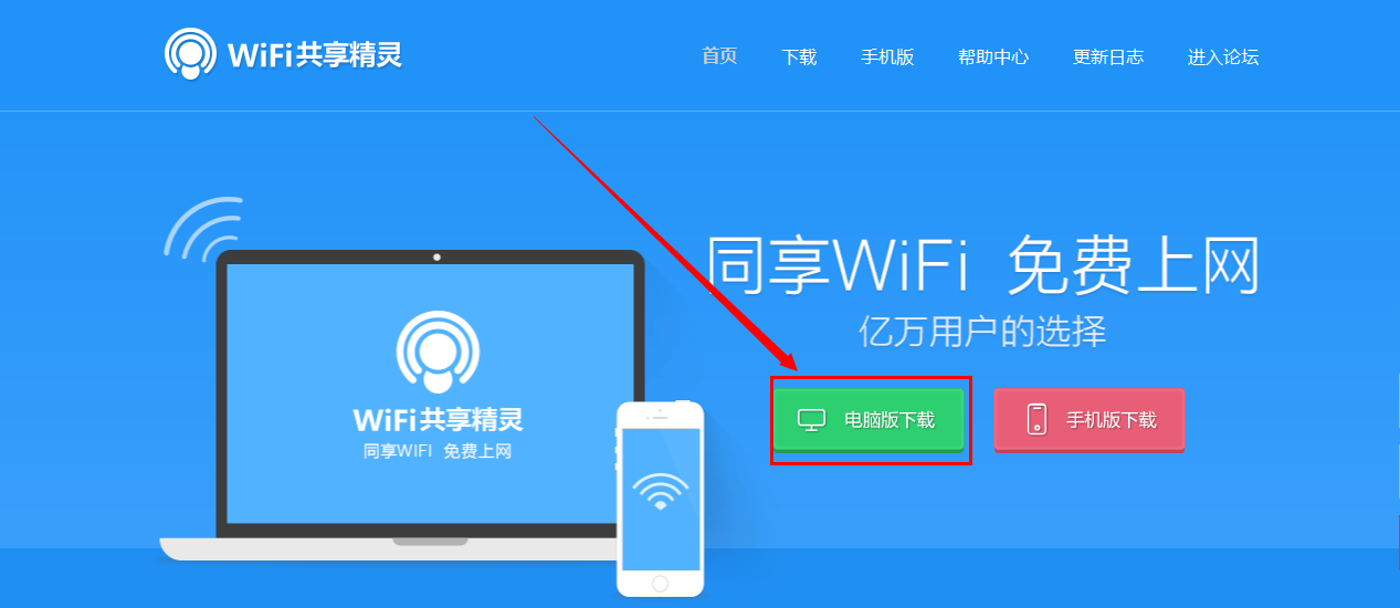 没有广告的WiFi共享软件