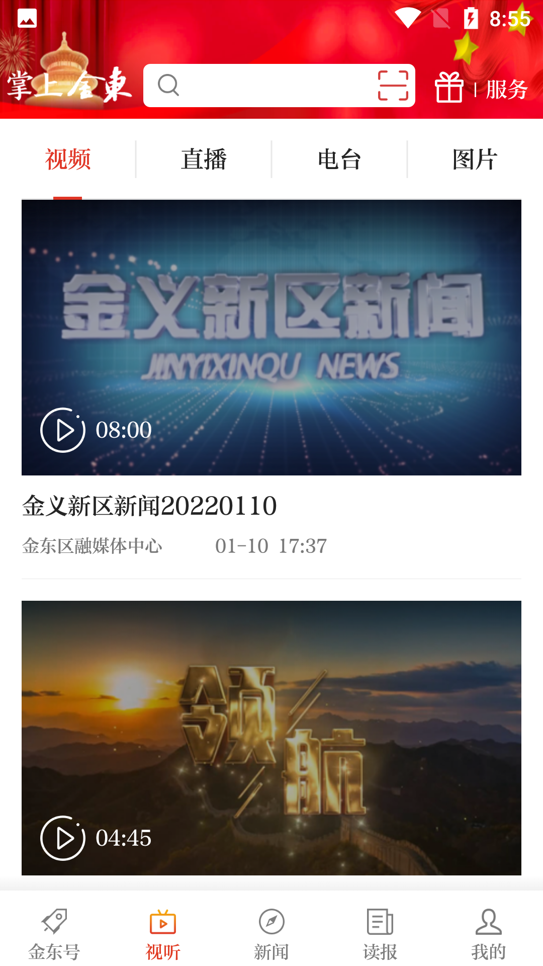 掌上金东app下载-掌上金东安卓版下载v3.2.1