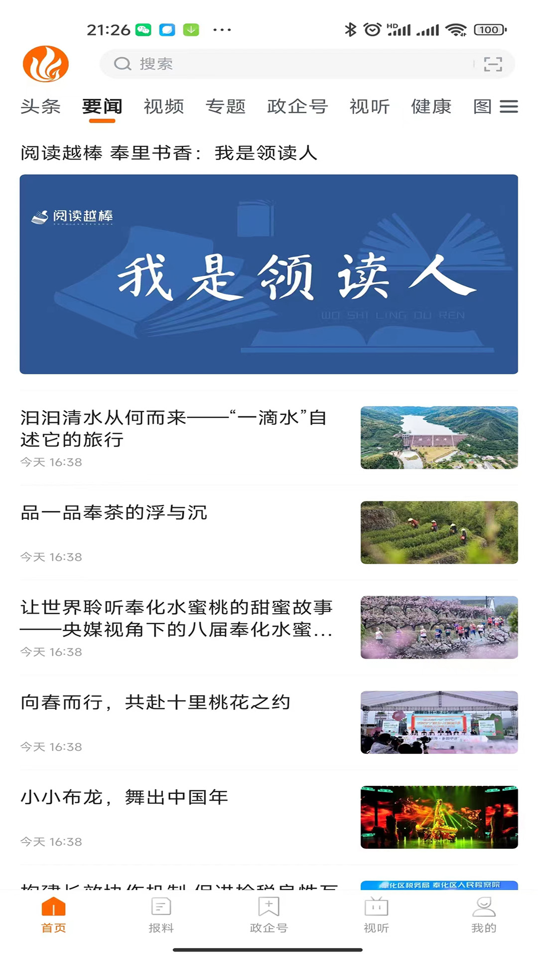 掌上奉化app下载-掌上奉化安卓版下载v5.1.1 掌上奉化app下载-掌上奉化安卓版下载v5.1.1