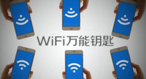 万能钥匙wifi自动连接不需密码