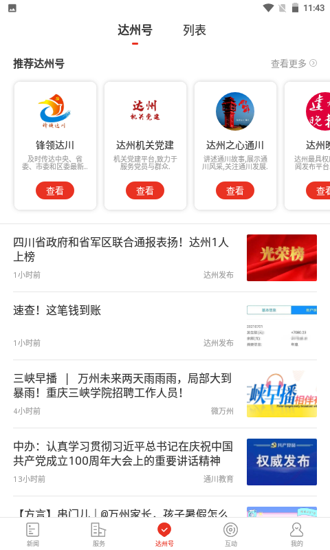 掌上达州app下载-掌上达州手机版下载v6.4.4 掌上达州app下载-掌上达州手机版下载v6.4.4