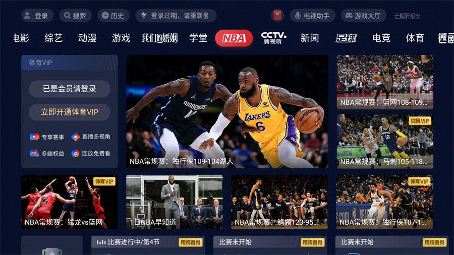 免费观看NBA比赛回放的软件