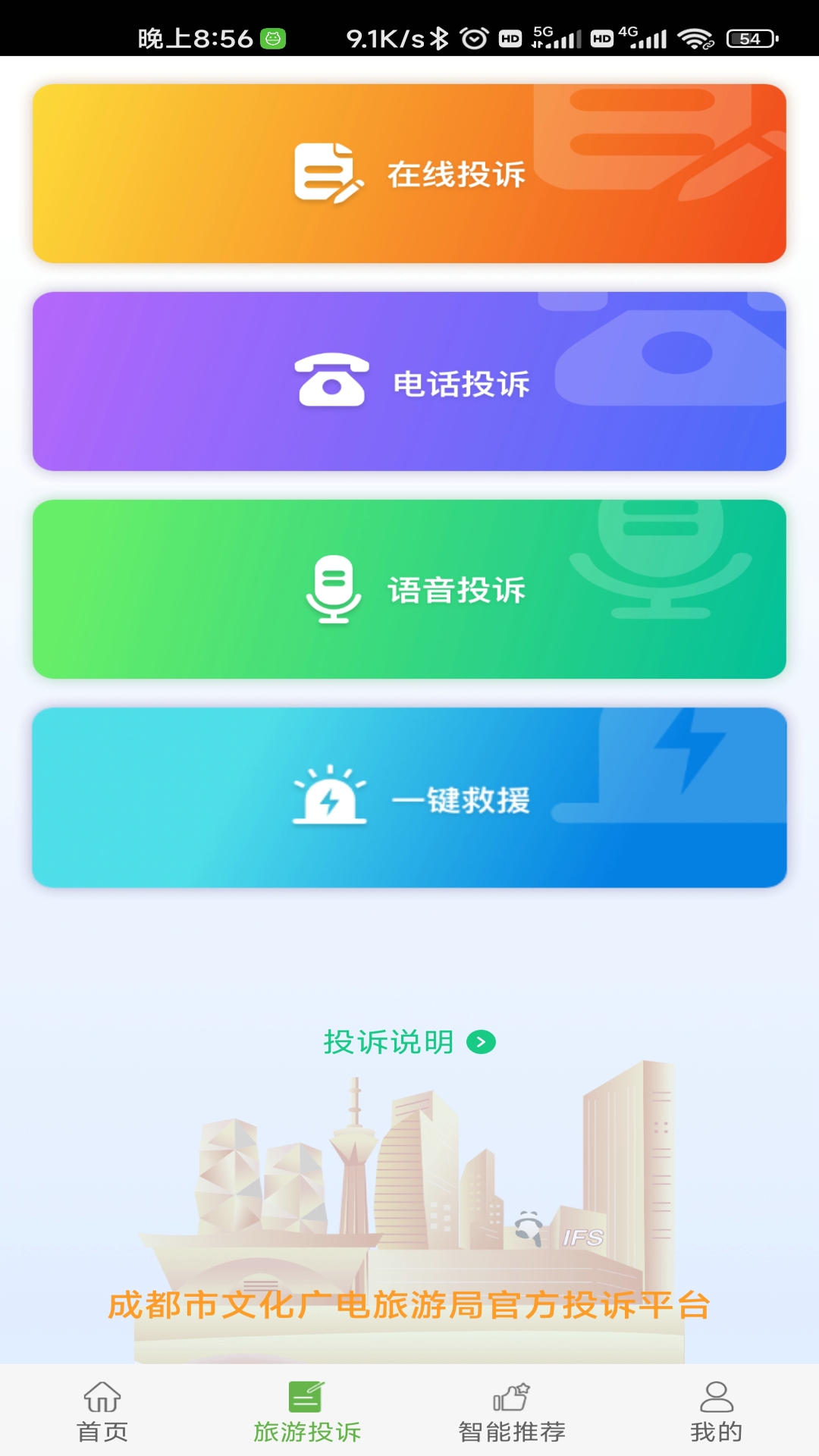 掌游成都app下载-掌游成都手机版下载v1.2.0