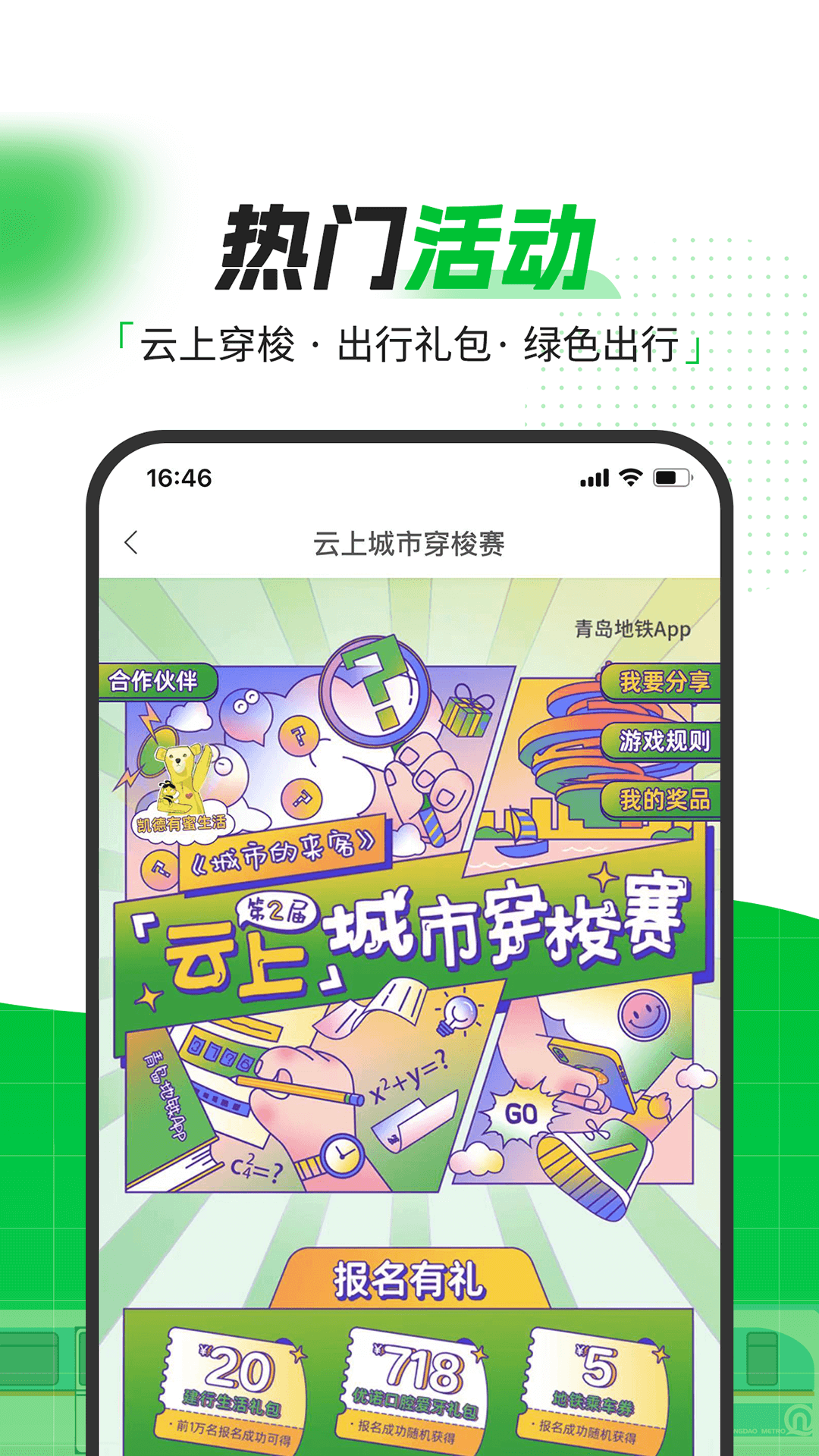 青岛地铁app下载-青岛地铁手机版下载v4.1.7 青岛地铁app下载-青岛地铁手机版下载v4.1.7