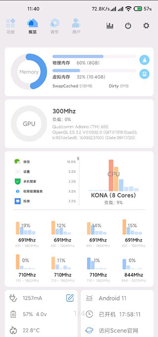 scene工具箱下载-scene工具箱免root版本下载v6.2.0