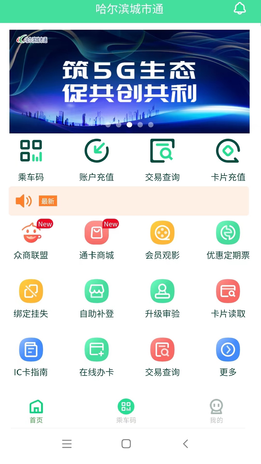 哈尔滨城市通APP下载-哈尔滨城市公交app下载v2.3.5