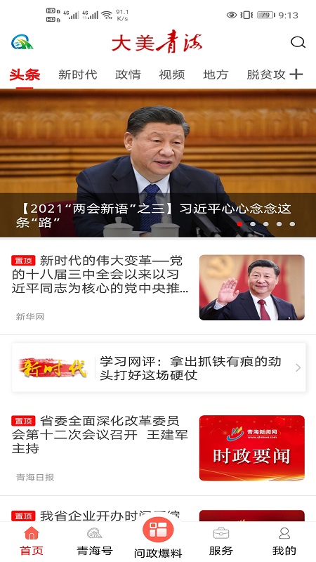 大美青海app下载-大美青海客户端下载v2.6.1 大美青海app下载-大美青海客户端下载v2.6.1