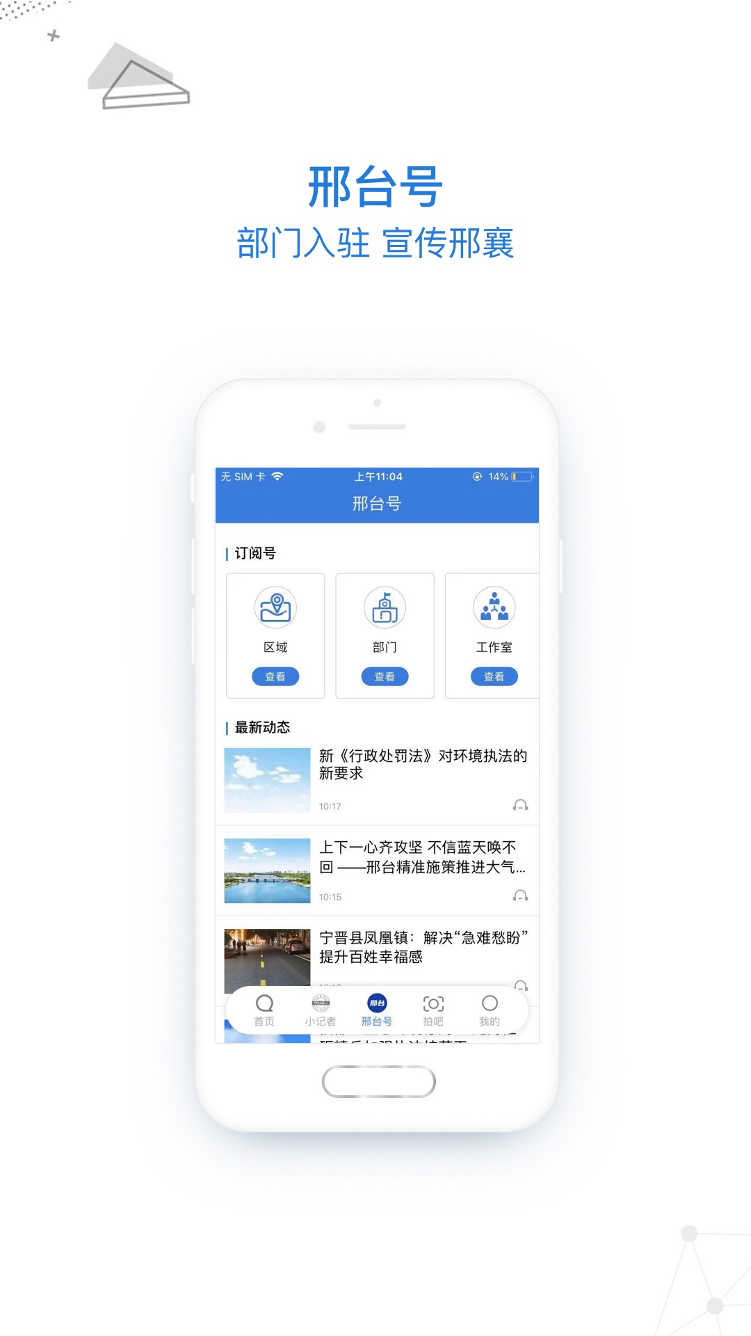 掌上邢台app下载-掌上邢台手机版下载v4.0.6 掌上邢台app下载-掌上邢台手机版下载v4.0.6