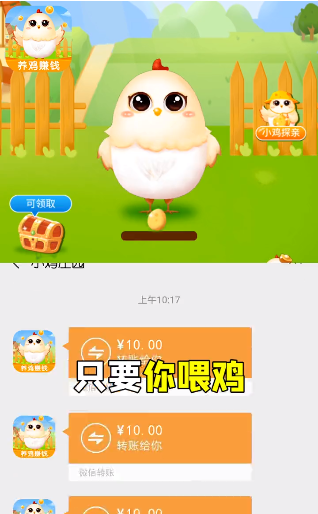 小鸡庄园红包版下载-小鸡庄园红包版免费下载v2.9 小鸡庄园红包版下载-小鸡庄园红包版免费下载v2.9