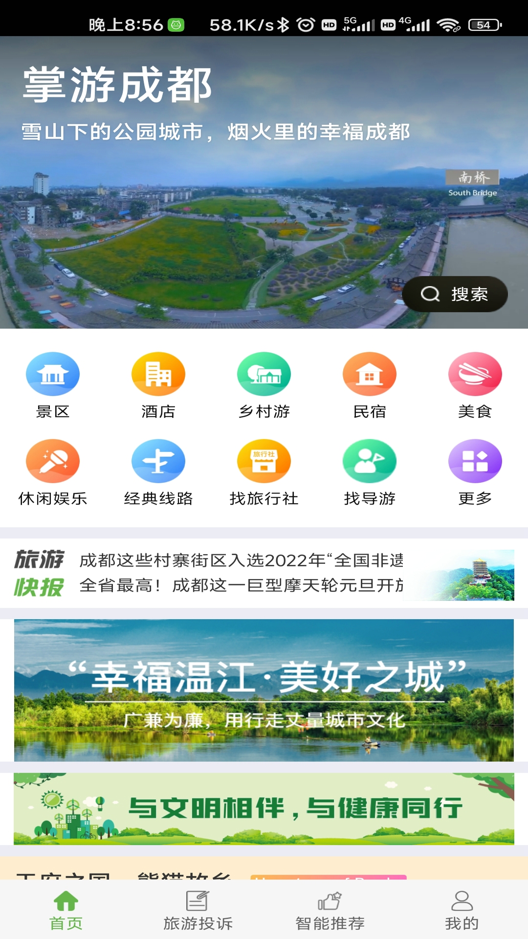 掌游成都app下载-掌游成都手机版下载v1.2.0 掌游成都app下载-掌游成都手机版下载v1.2.0