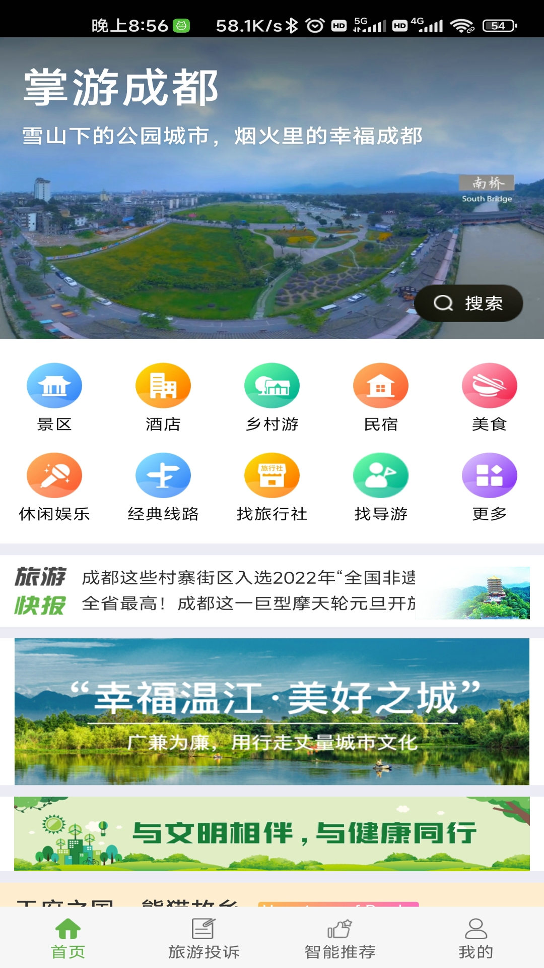 掌游成都app下载-掌游成都手机版下载v1.2.0