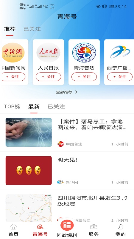 大美青海app下载-大美青海客户端下载v2.6.1 大美青海app下载-大美青海客户端下载v2.6.1