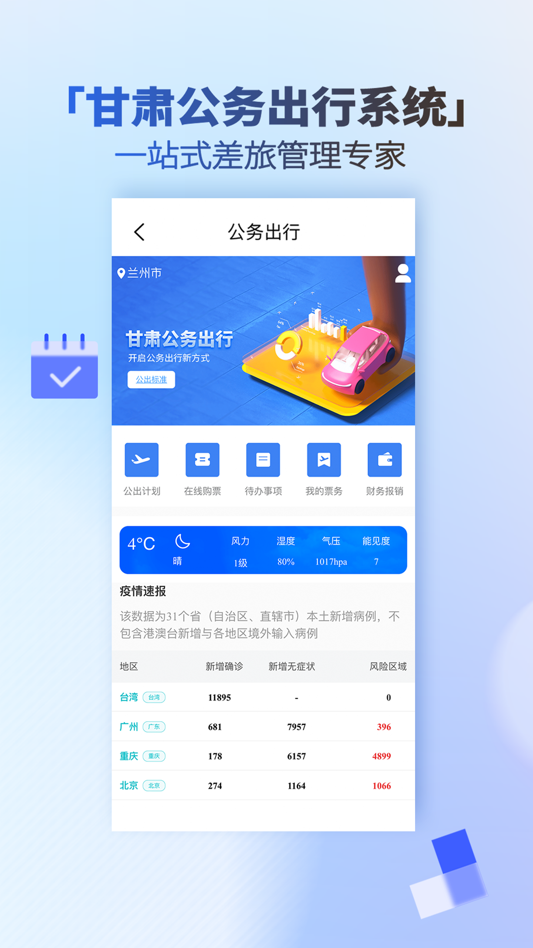 甘肃一码通APP下载-甘肃一码通安卓版下载v1.4.1