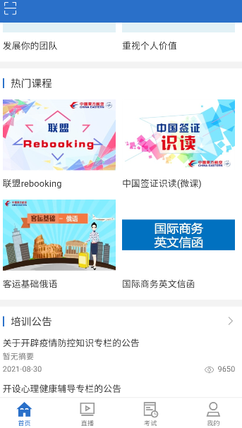东航易学app下载-东航易学安卓版下载v1.3.0 东航易学app下载-东航易学安卓版下载v1.3.0
