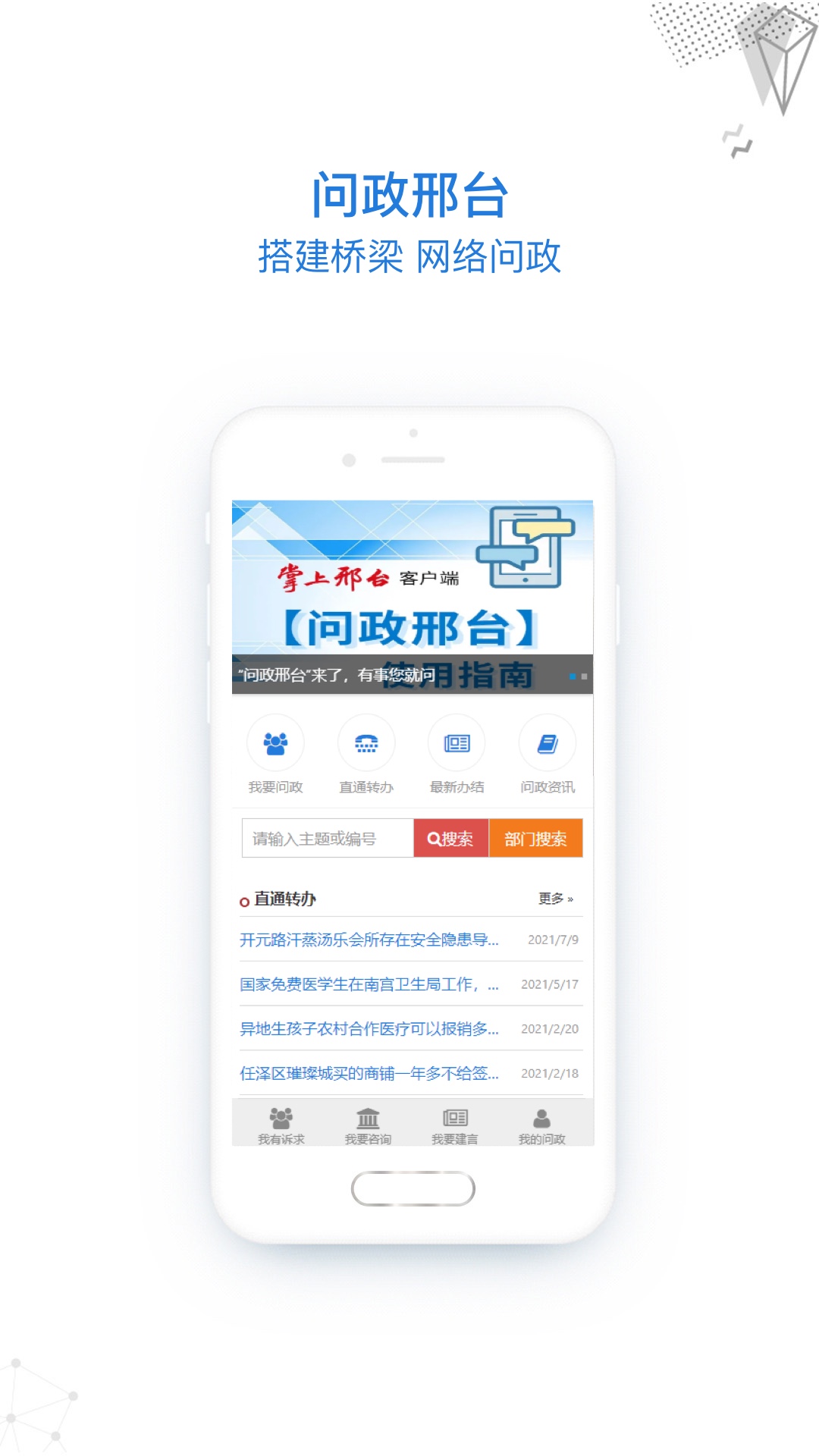 掌上邢台app下载-掌上邢台手机版下载v4.0.6 掌上邢台app下载-掌上邢台手机版下载v4.0.6